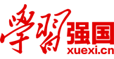 學(xué)習(xí)強國