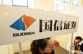 中信證券此前多名高管被查 國(guó)信證券曾因放空單被通報(bào)