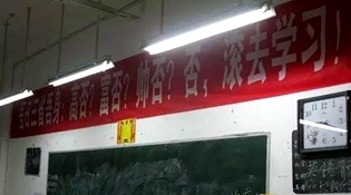 不是高富帥滾去學(xué)習(xí)，這是什么教育？