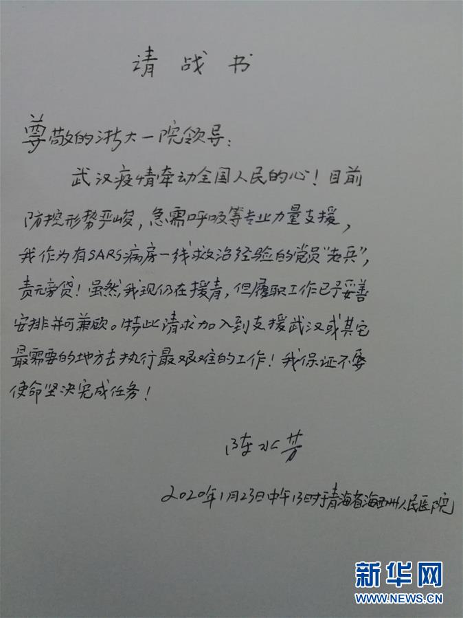 （新華全媒頭條·圖文互動）（8）新華社評論員：危難時刻，黨員干部要挺身而出——論堅決打贏疫情防控阻擊戰(zhàn)