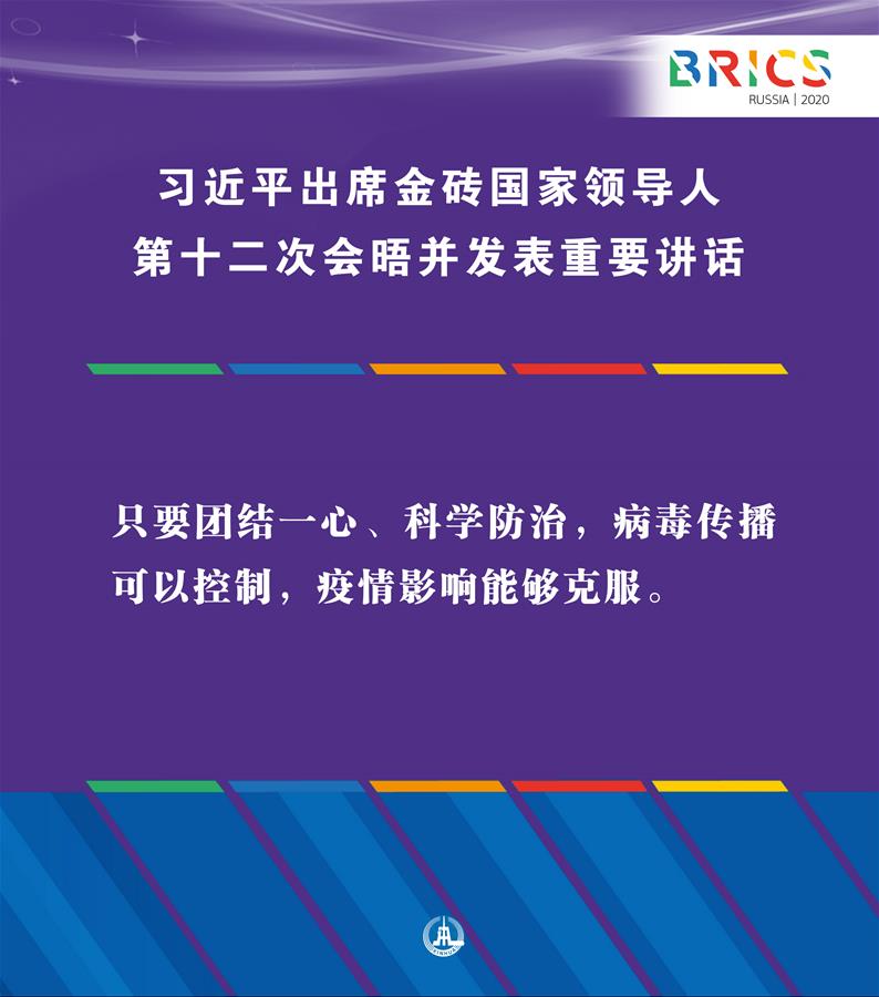 （圖表·海報）［外事］習近平出席金磚國家領導人第十二次會晤并發(fā)表重要講話（5）