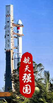 探索浩瀚宇宙，發(fā)展航天事業(yè)，建設(shè)航天強(qiáng)國，是我們不懈追求的航天夢。