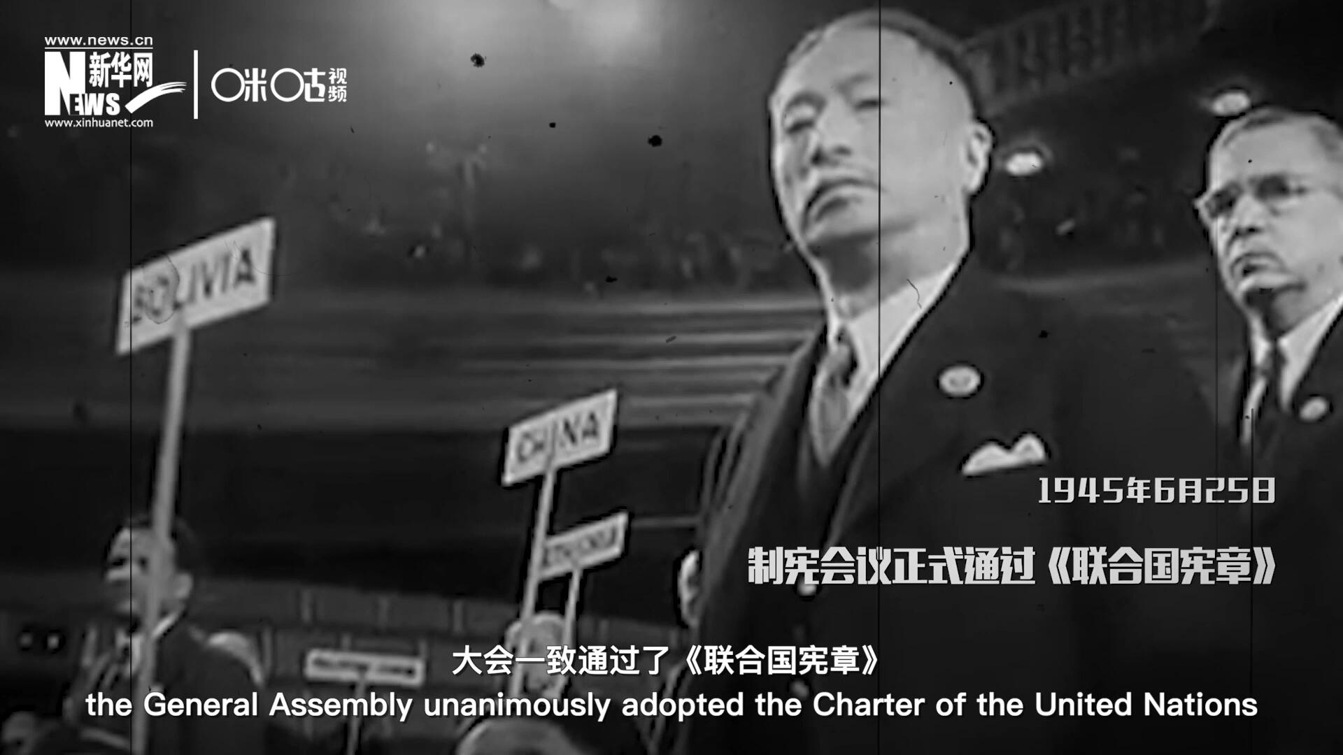 經(jīng)過兩個月激烈討論和逐項投票，1945年6月25日，大會一致通過了《聯(lián)合國憲章》