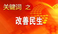 胡錦濤提出，在改善民生和創(chuàng)新管理中加強(qiáng)社會(huì)建設(shè)