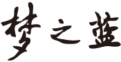 夢(mèng)之藍(lán)（鏈接洋河官網(wǎng)）