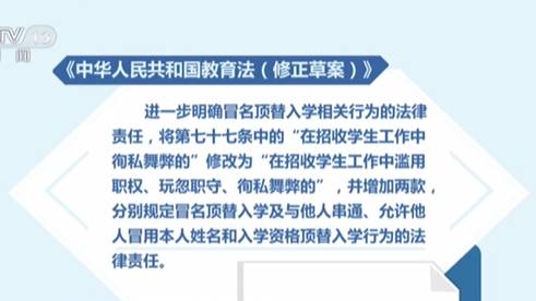 教育法修正草案提請審議：明確冒名頂替入學(xué)法律責任