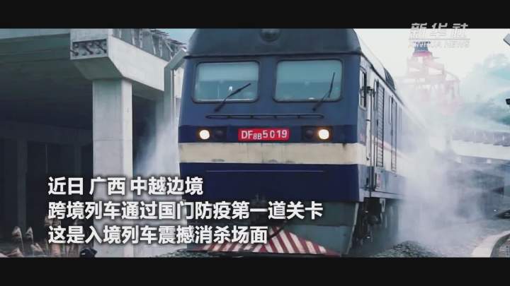 酷！跨境列車入境震撼消殺現場