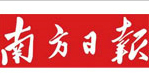 南方日報社會責(zé)任報告（2017年度）